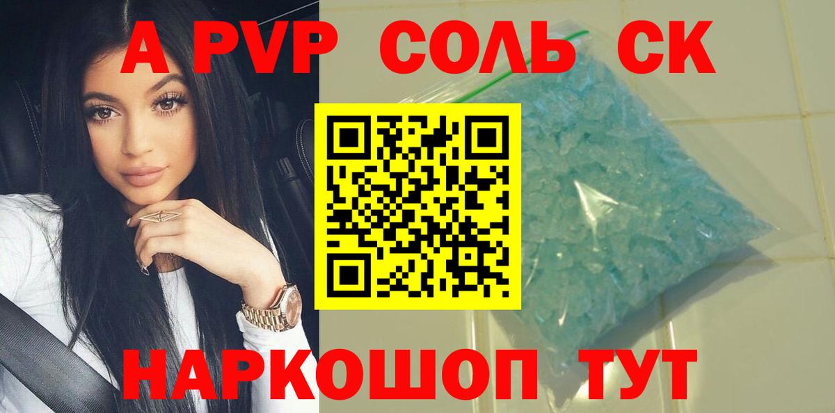 Иркутск  A PVP мука  Вход с VPN  Альфа ПВП  сколько стоит  А ПВП Crystall 