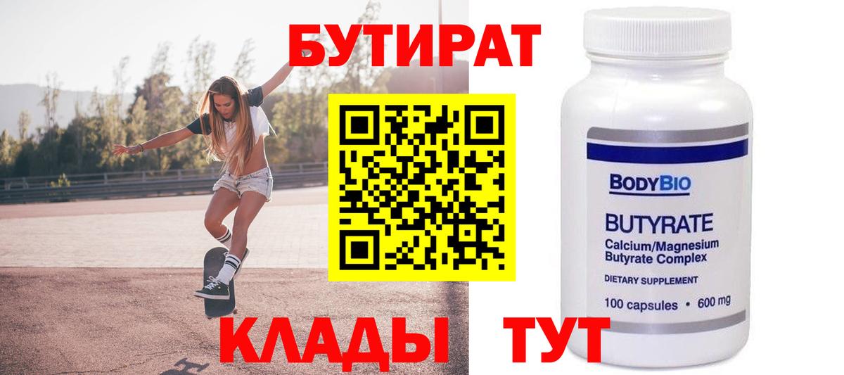Бутират BDO  Вход с VPN  Иркутск 