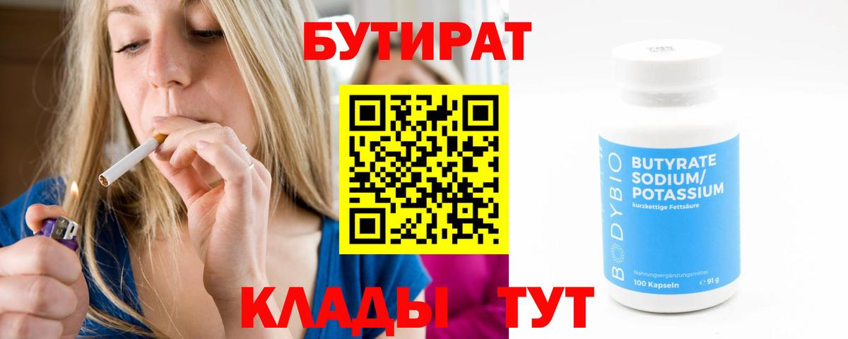 Бутират жидкий экстази Иркутск