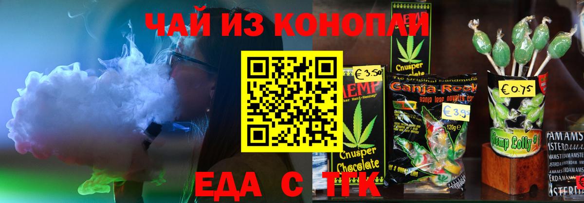 Иркутск  Cannafood марихуана  Вход с VPN 