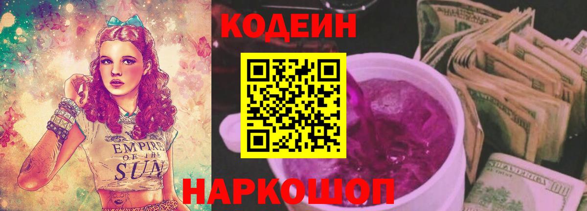 Кодеин напиток Lean (лин) Иркутск
