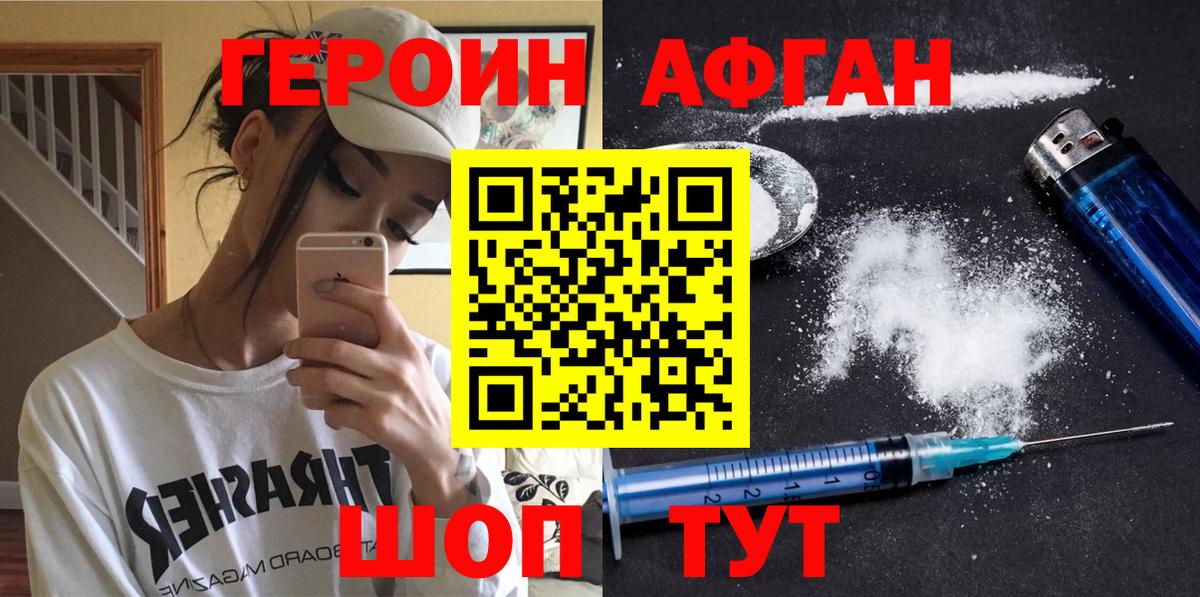 ГЕРОИН хмурый Иркутск