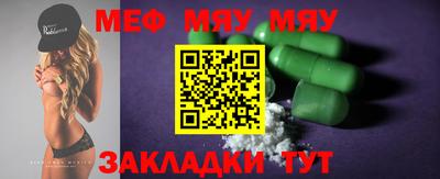 мяу мяу кристалл Бузулук