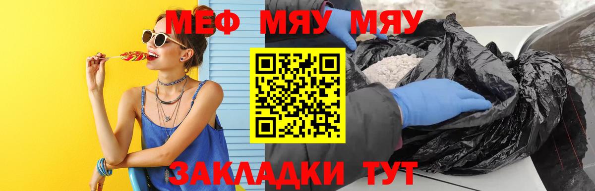 Меф  МЕФ мяу мяу  Вход с VPN  МЕФ  Иркутск 