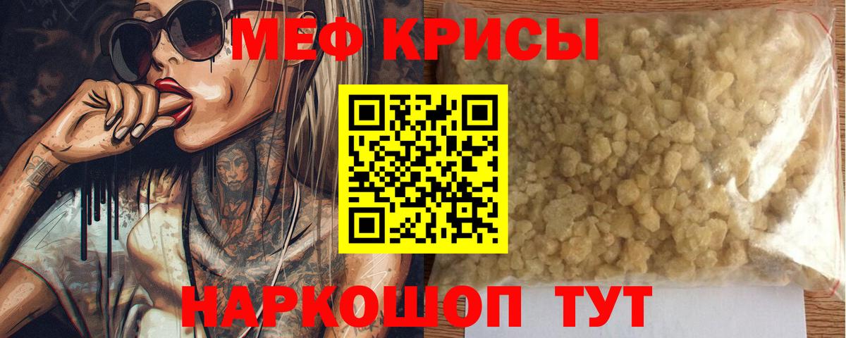 Меф мяу мяу кристаллы Иркутск