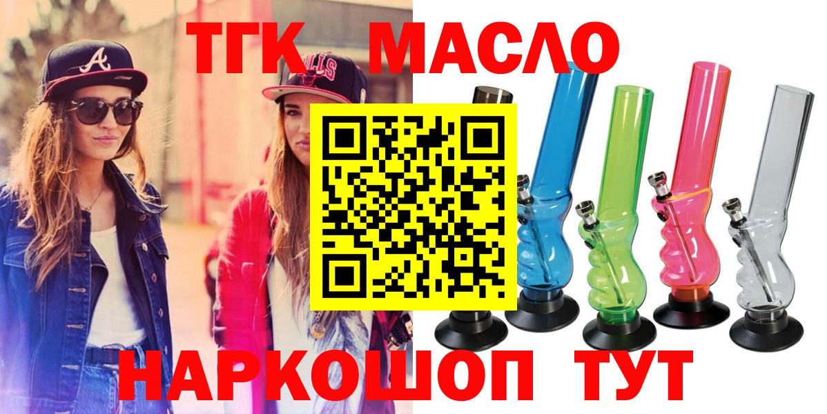 ТГК THC oil  Вход с VPN  Иркутск 