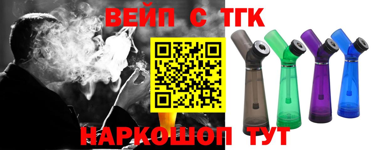 Дистиллят ТГК вейп с тгк Иркутск